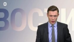 Новости. Коротко