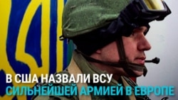 Госсекретарь Рубио назвал украинскую армию "сильнейшей в Европе": что особенно хвалит руководство США?