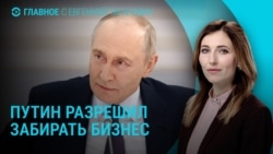 Главное: указ Путина о национализации, коррупционный скандал в Украине