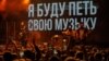 Где и какие концерты отменили в России