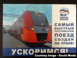 Агитационный плакат "Единой России"