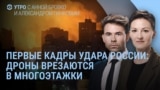 Утро: удар России по Украине