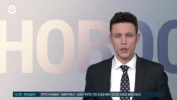 Новости. Коротко