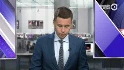 Новости. Коротко