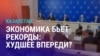 Азия: как пошлины Трампа ударят по Казахстану