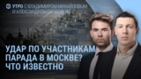 Утро: что произошло на Красной площади 9 мая 