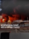 "Это какой-то фильм ужасов!" В Туапсе второй день горит НПЗ после атаки украинских дронов