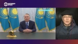 Казахстанский политолог – о видеообращении Назарбаева и событиях в стране