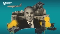 OCCRP: Нурсултан Назарбаев распоряжается активами на восемь миллиардов долларов