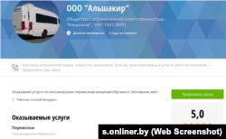 Профиль компании "Альшакир" на одном из онлайн-агрегаторов в Беларуси