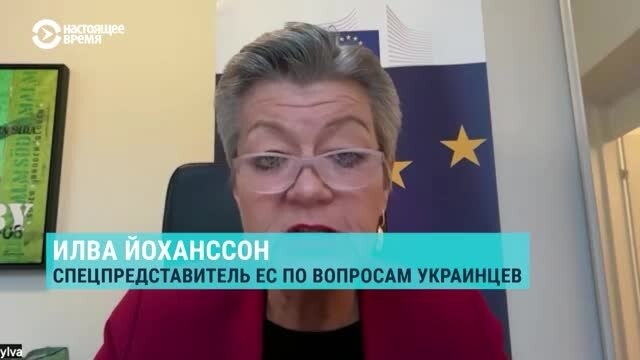 Беженцы из Украины из уязвимых категорий смогут остаться в ЕC по окончании режима временной защиты — спецпредставитель ЕС  Илва Йоханссон