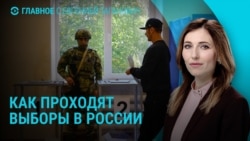 Главное: нарушения на выборах, масштабная атака на регионы России