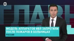 Главное: в больницах запретили "импортозамещенные" аппараты ИВЛ