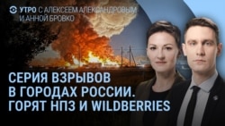 Утро: взрывы в городах России, выборы без "Яблока"