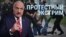 Смотри в оба: протестный экстрим в России и Беларуси