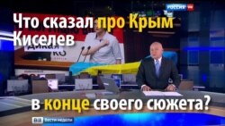 Крым не наш? Дмитрий Киселев оговорился в передаче "Вести недели"
