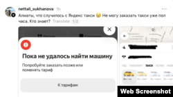 Сбой в работе Яндекс.Такси в Казахстане