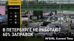 Бензиновый кризис добрался до Петербурга: топлива нет после ударов по местным НПЗ