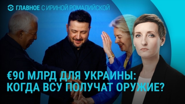 Главное: Зеленский на саммите ЕС, принц Гарри в Киеве