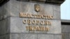 Высокопоставленных экс-чиновников Минобороны Украины расследуют по подозрению в растрате средств для закупок снаряжения для ВСУ