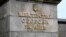 Ukraine – The building of the Ministry of Defense of Ukraine
