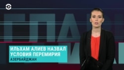 Главное: режим ЧП в Бишкеке и условия перемирия в Карабахе