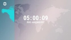 Новости. Коротко