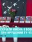 При крушении Ту-95МС в Амурской области погибли восемь российских офицеров дальней авиации