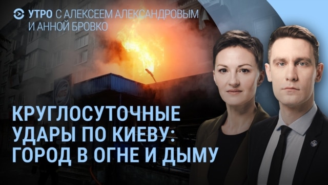 Утро: взрывы, пожары и дым в Киеве episode artwork