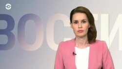 Новости. Коротко