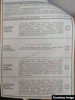 Фото избирательного бюллетеня, предоставленное Тимуром