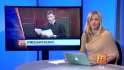 Свободу Савченко