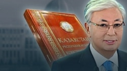 22 дня на согласование новой Конституции: куда так торопятся власти Казахстана?