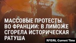 Во Франции протесты против снижения уровня жизни местами перерастают в беспорядки