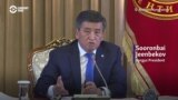Kyrgyz President Sooronbay Jerenbekov: 'How Can We Interfere In The Internal Affairs Of China?'