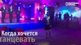 Когда хочется танцевать: как пляшут политики и чиновники