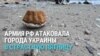 Российская армия бьет по Украине в Страстную пятницу: под ударами Харьков, Днепр и Сумы