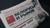 В Беларуси директору газеты "Белорусы и рынок" предъявили обвинение в разжигании вражды