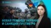 Главное: европейские лидеры собрались в Киеве 