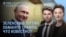 Утро: Зеленский о Путине и Трампе, новая операция "Труба"