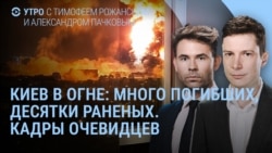 Утро: удар России по Киеву, есть погибшие и десятки раненых