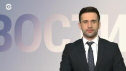 Новости. Коротко