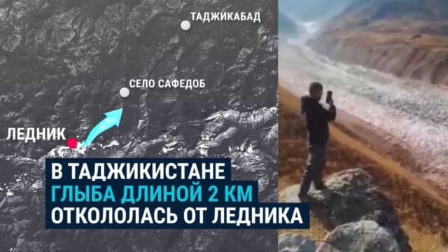 В Таджикистане с гор сошел огромный ледник: пока он остановился в 4 км от села
