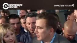 "Хочу вместе с вами сделать прорыв для Украины": Саакашвили вернулся в Киев