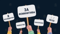 Организатор или организаторка: феминитивы в русском языке