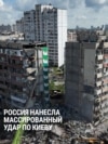 Сильный удар России по Киеву: рухнул подъезд жилого дома, погибли минимум семь человек