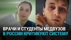 "40 тысяч рублей! Я больше не хочу быть врачом!" Медики и студенты медвузов честно рассказывают о проблемах госмедицины в России