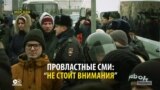 Никакой забастовки: что госСМИ в России показывали зрителям вместо протестов избирателей