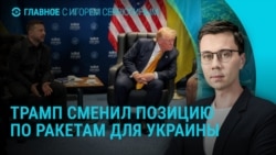 Главное: новая позиция Трампа по ракетам для Украины