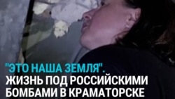 "Прилет ФАБов, мы уже привыкли". Как живут люди в Краматорске под ежедневными ударами российской армии